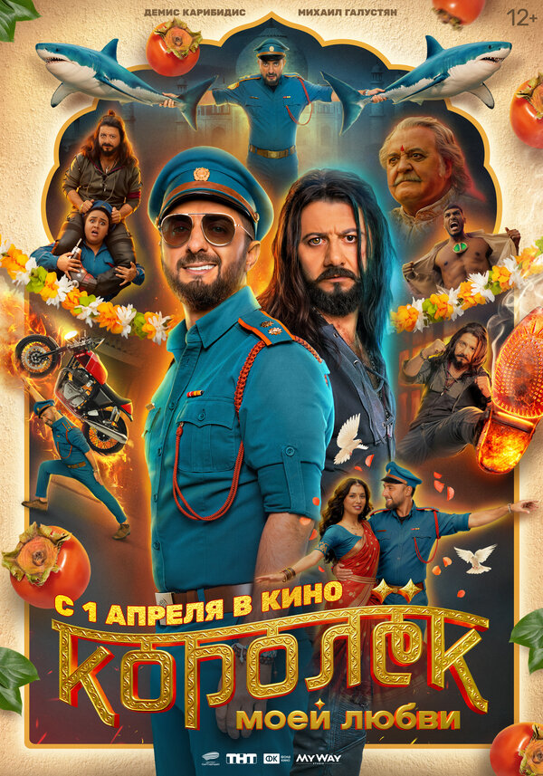 Постер фильма